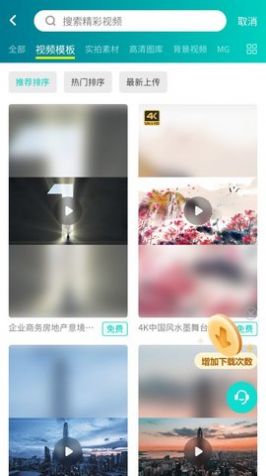 潮點視頻素材手機app下載截圖4