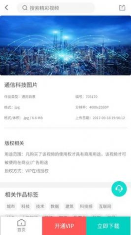 潮點視頻素材手機app下載截圖3