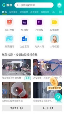 潮點視頻素材手機app下載截圖2