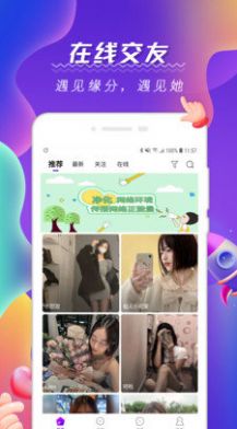 阿聊社交友軟件客戶端截圖1