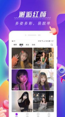 阿聊社交友軟件客戶端截圖4