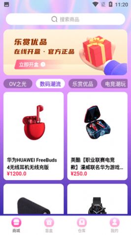 歐皇賞盲盒購物app版截圖1