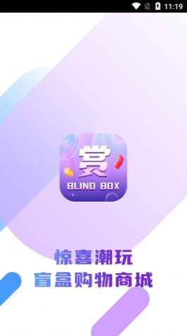 歐皇賞盲盒購物app版截圖2