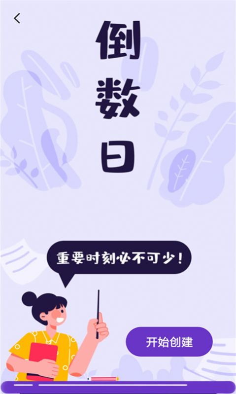 人生規(guī)劃局備忘錄app客戶端截圖1