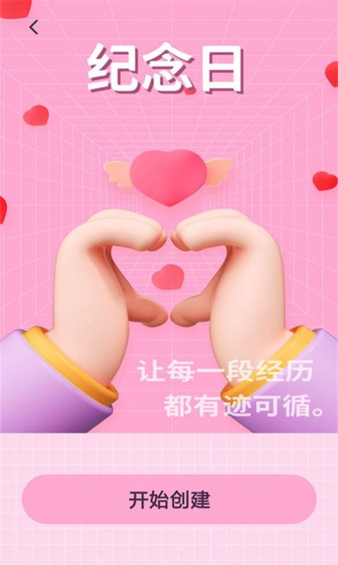 人生規(guī)劃局備忘錄app客戶端截圖2
