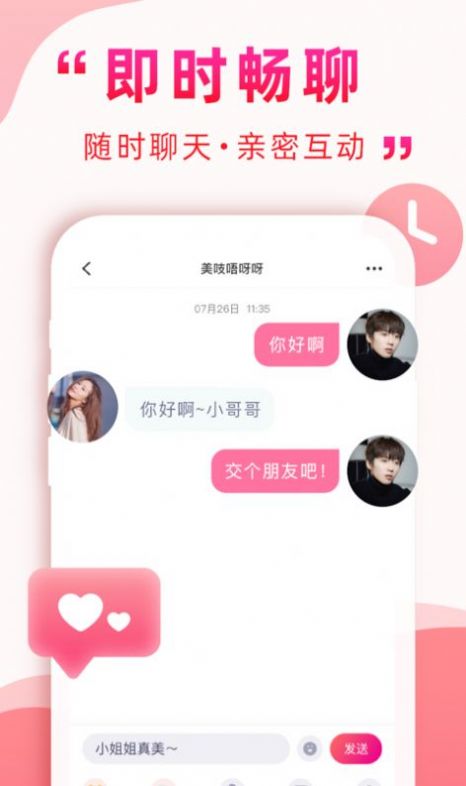 深得我心交友軟件app下載最新版本2022截圖1