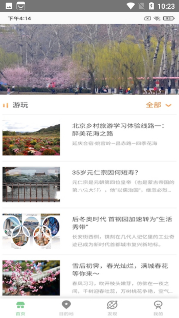 易游旅行網(wǎng)攻略查看APP版截圖2