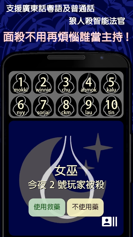 狼人殺AI主持游戲版截圖4