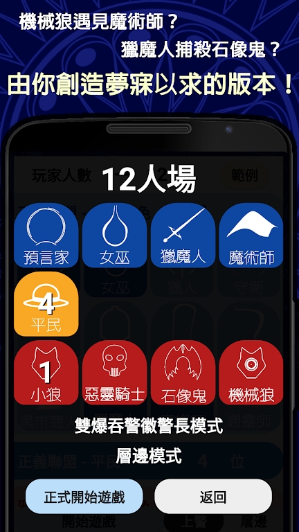 狼人殺AI主持游戲版截圖1