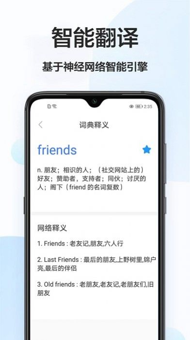拍照搜英語翻譯工具App版截圖2