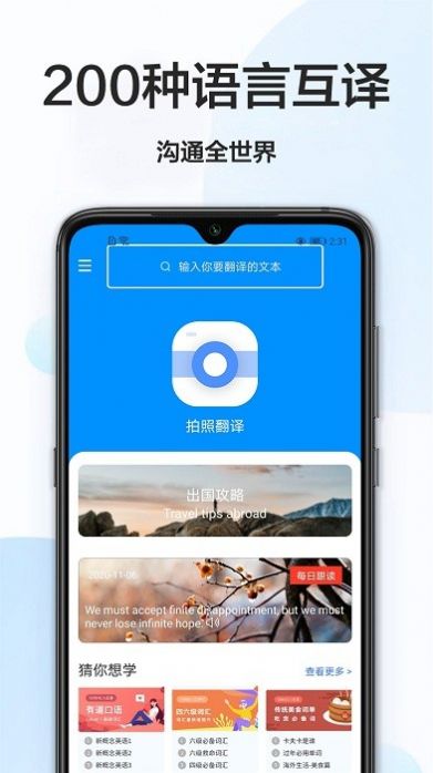 拍照搜英語翻譯工具App版截圖3