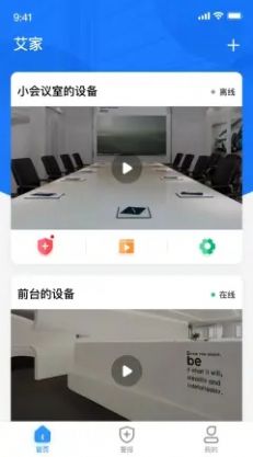 艾家監(jiān)控APP最新版截圖2