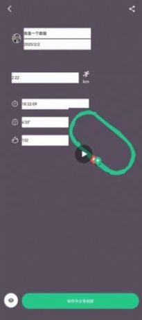 keep跑步截圖運(yùn)動(dòng)偽造器App手機(jī)版下載截圖2
