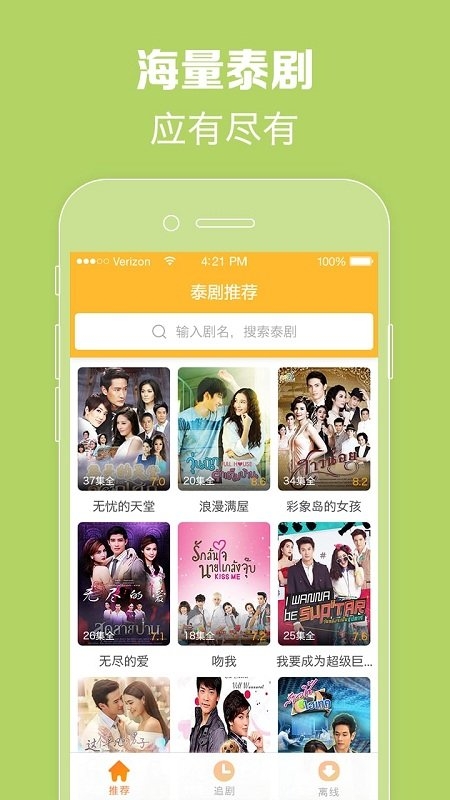 泰劇tv泰劇網(wǎng)2022熱播泰劇最新版本截圖4
