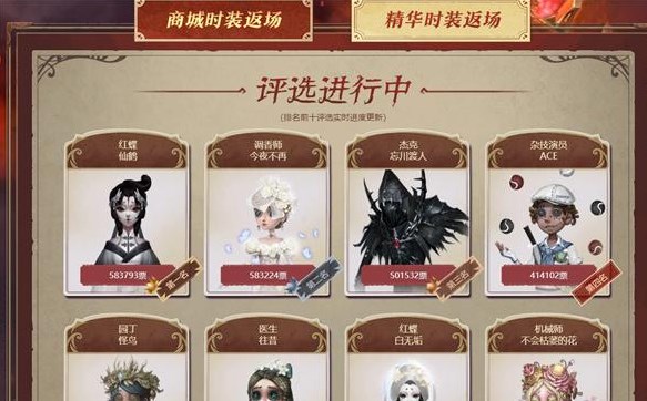 第五人格四周年返場投票哪個好？四周年返場投票皮膚推薦