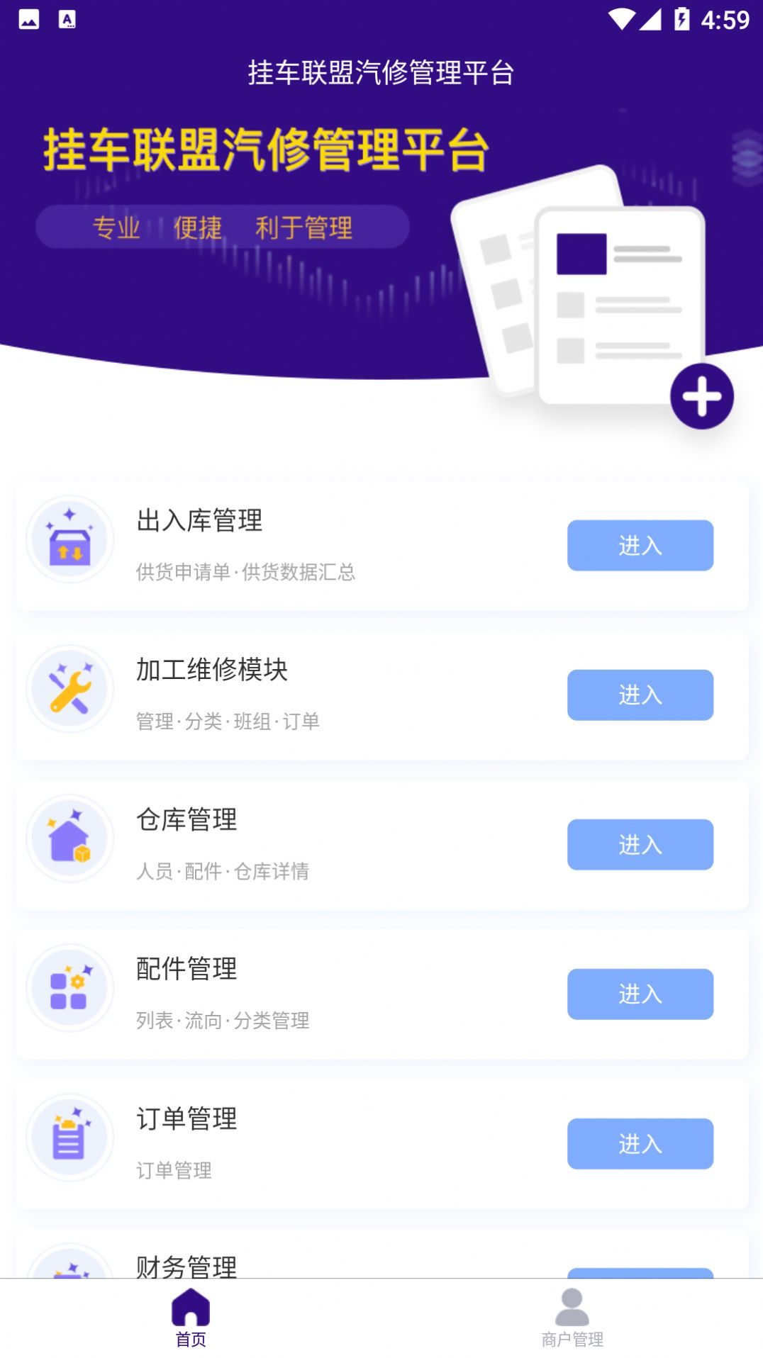 挂车联盟加盟商端APP版截图2: