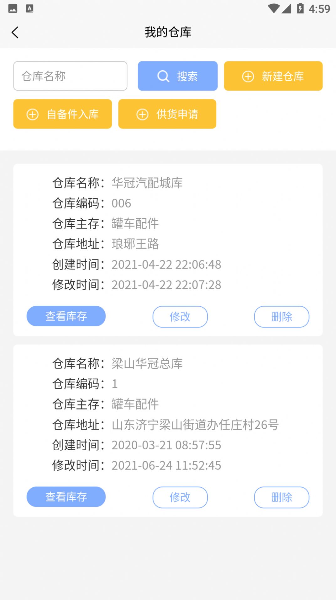 挂车联盟加盟商端APP版截图3: