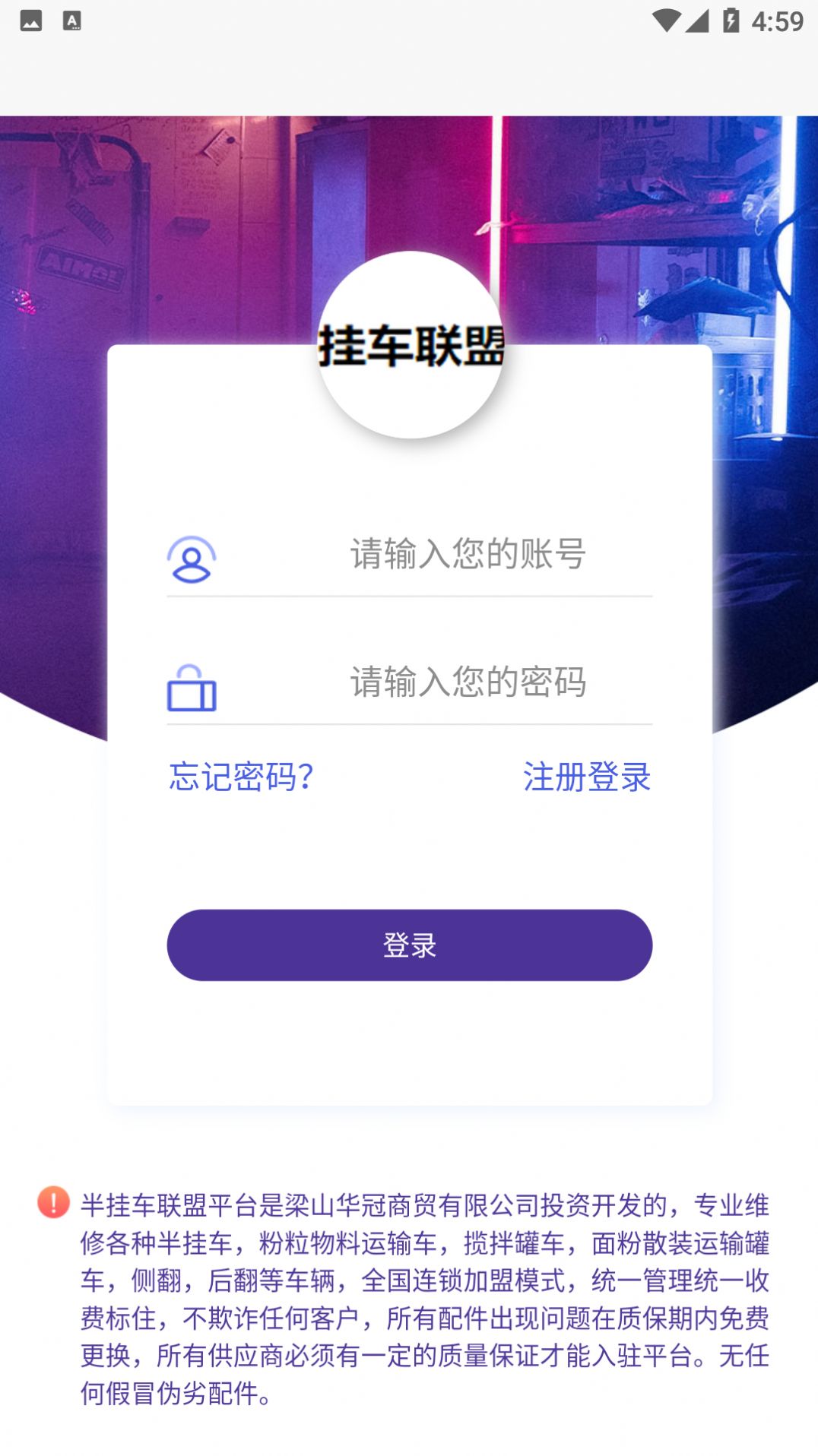 挂车联盟加盟商端APP版截图5: