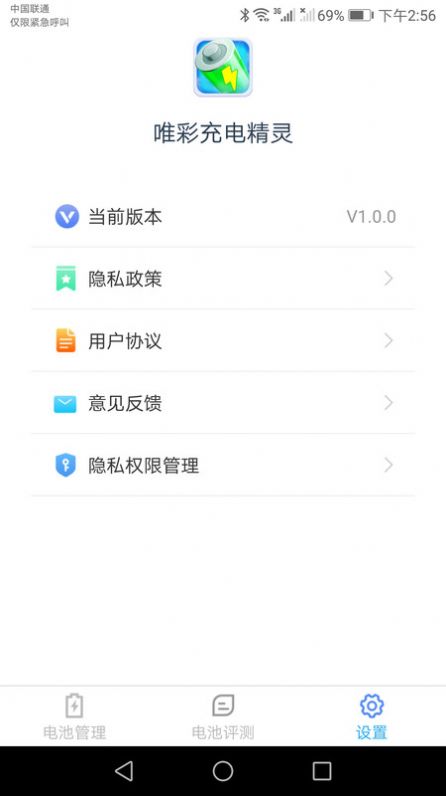唯彩充電精靈app安卓版截圖1