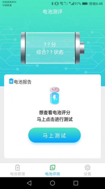 唯彩充電精靈app安卓版截圖2