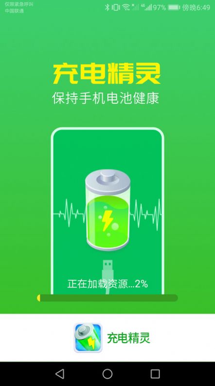 唯彩充電精靈app安卓版截圖3