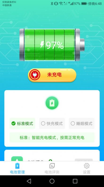唯彩充電精靈app安卓版截圖4
