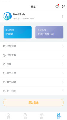 趣衛(wèi)課堂最新版本app電腦版下載2022截圖3