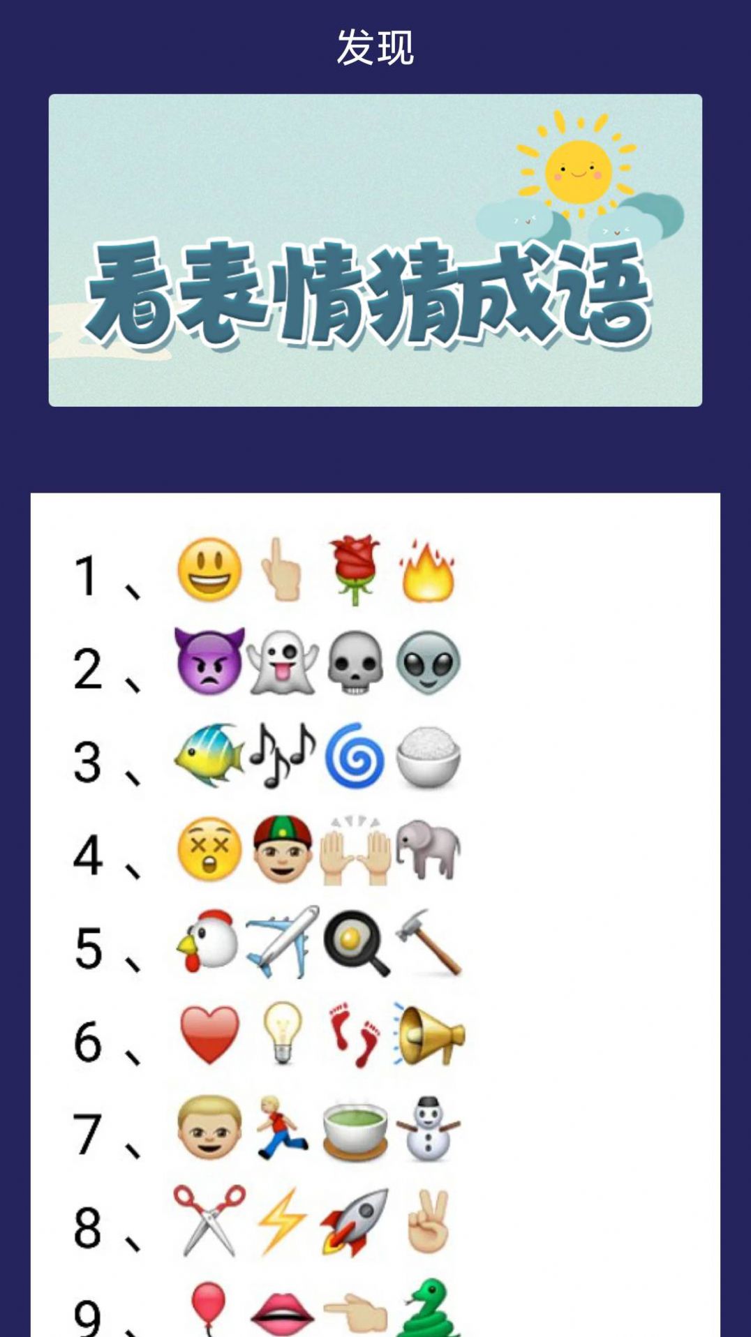 你來劃我猜成語知識app手機(jī)版截圖1