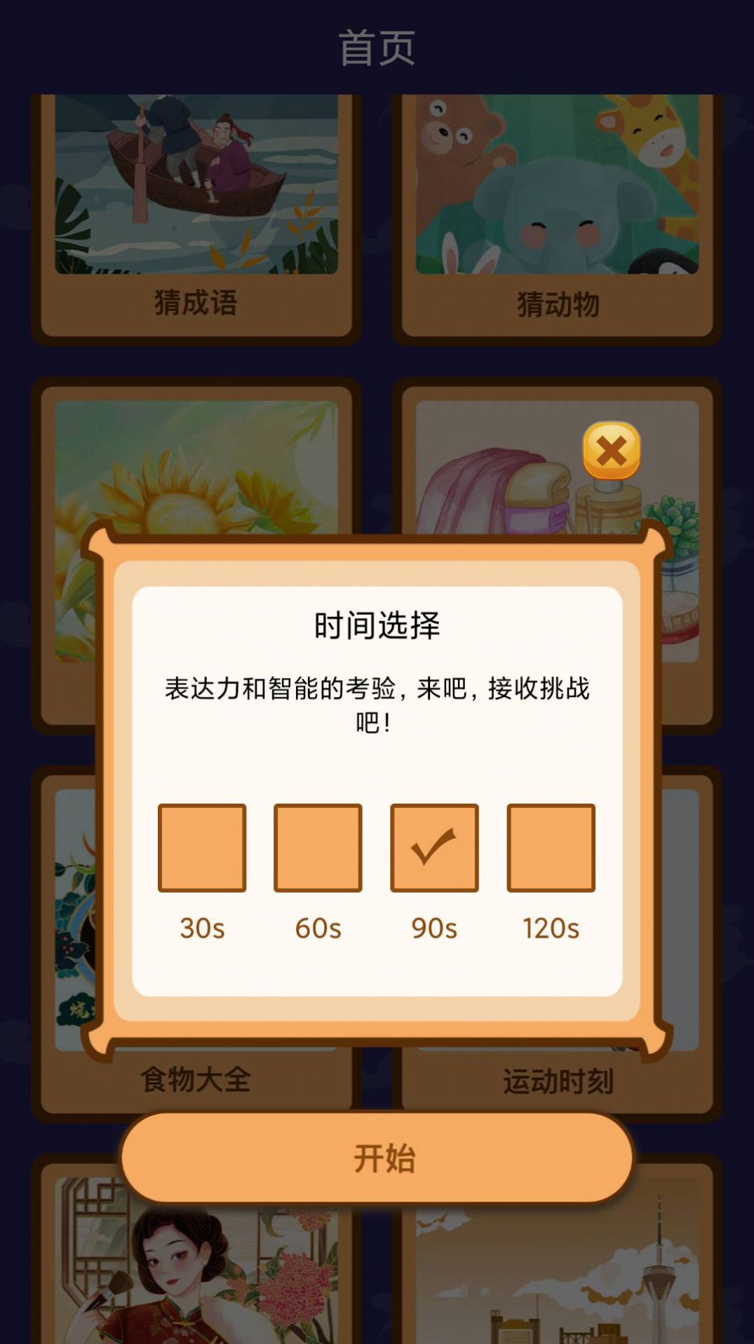 你來劃我猜成語知識app手機(jī)版截圖3
