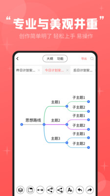輕松思維導圖APP下載截圖3