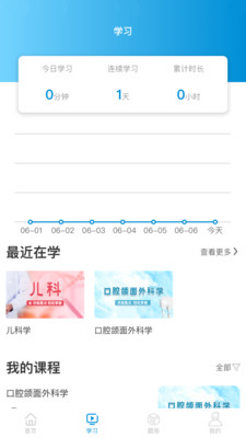 趣衛(wèi)課堂最新版本app電腦版下載2022截圖1