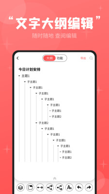 輕松思維導圖APP下載截圖1