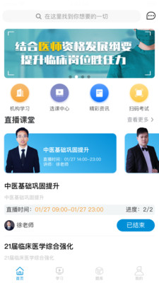 趣衛(wèi)課堂最新版本app電腦版下載2022截圖4