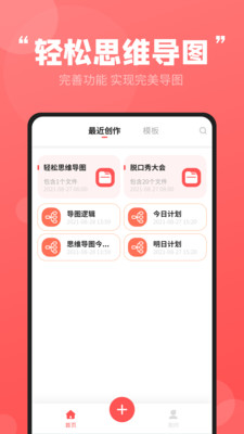 輕松思維導圖APP下載截圖5