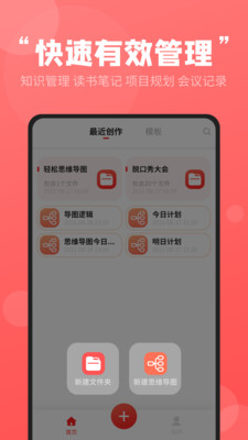 輕松思維導圖APP下載截圖2