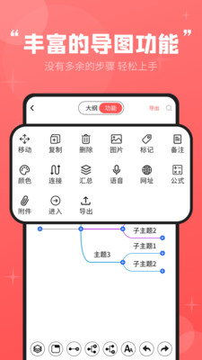 輕松思維導圖APP下載截圖4