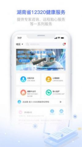 健康320app最新版下載安裝截圖1