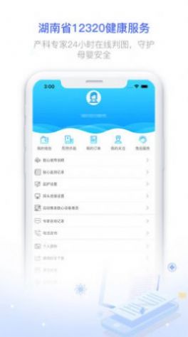 健康320app最新版下載安裝截圖2