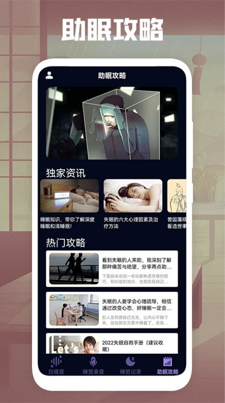 睡覺錄音APP版截圖1