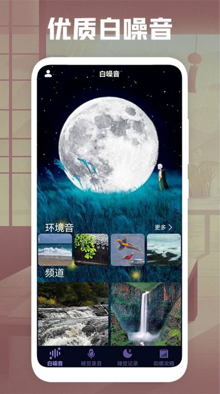 睡覺錄音APP版截圖3