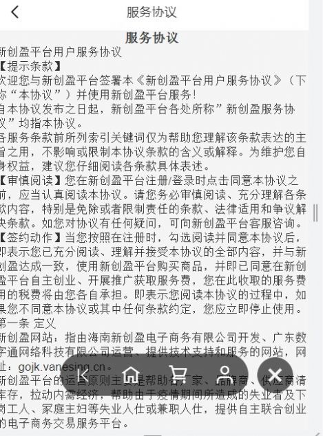 新创盈聚合式共享电商平台App下载安装桌面截图3: