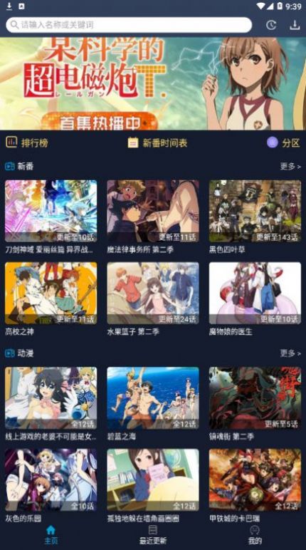 ZzzFun動漫軟件App版下載截圖2