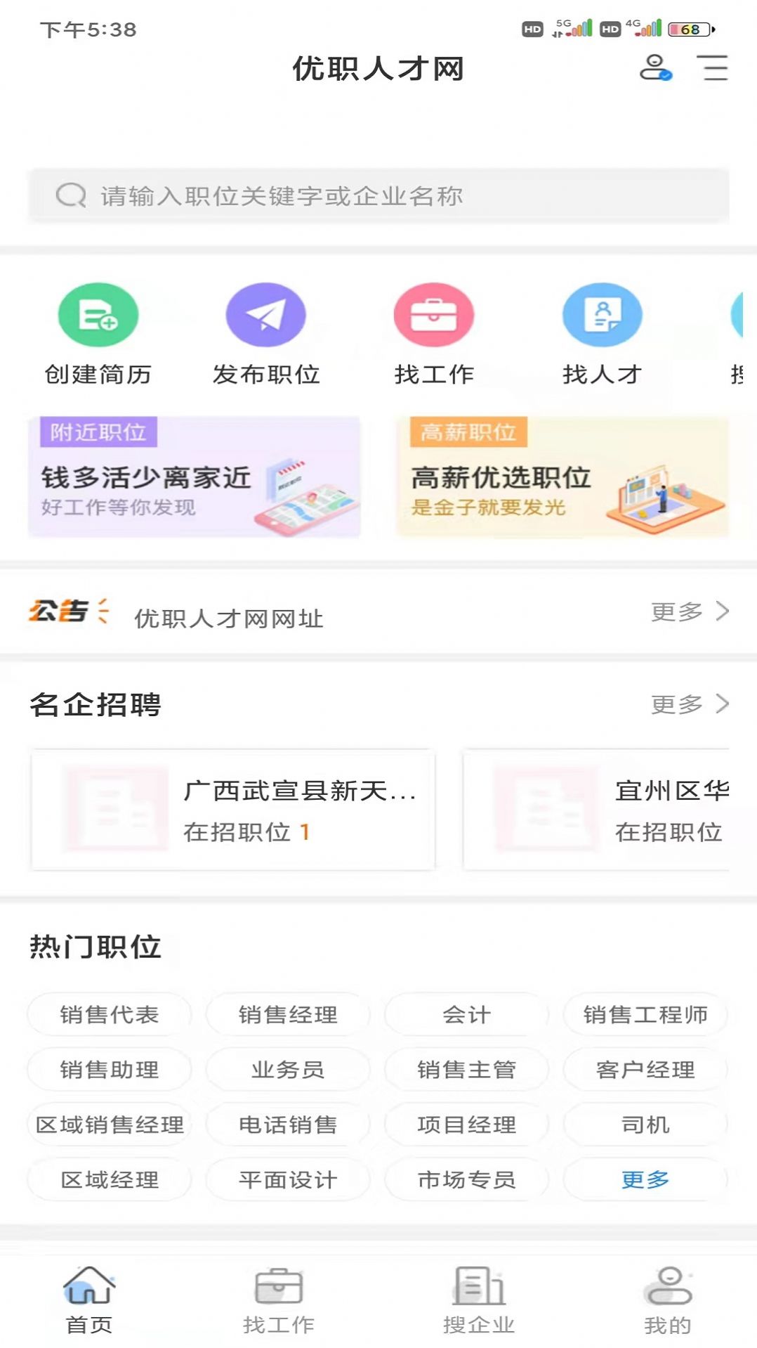 优职人才网APP版截图4: