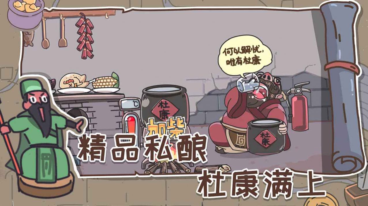 桃園梗傳游戲版截圖1