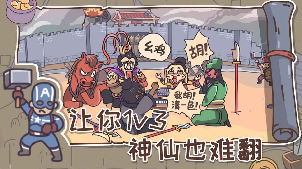 桃園梗傳游戲版截圖2