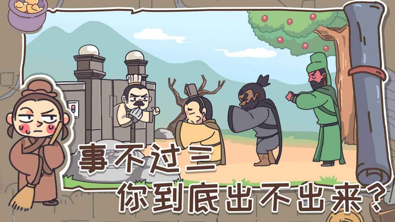 桃園梗傳游戲版截圖4