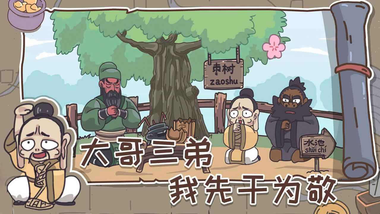 桃園梗傳游戲版截圖3