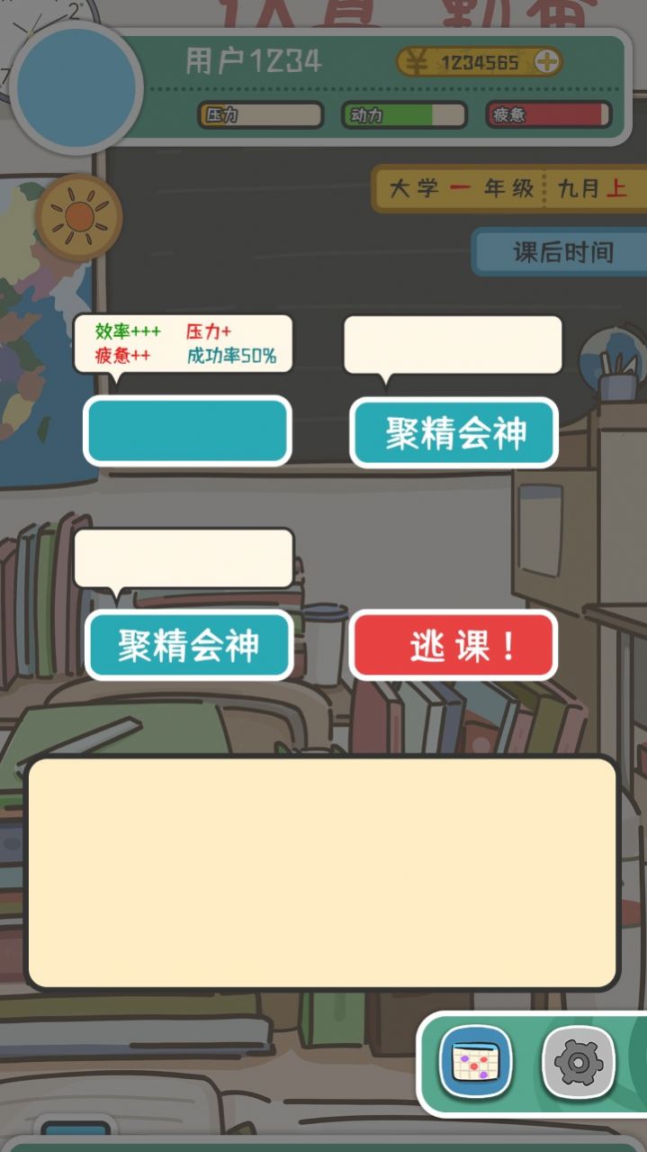 我和我的大學(xué)游戲安卓版截圖2
