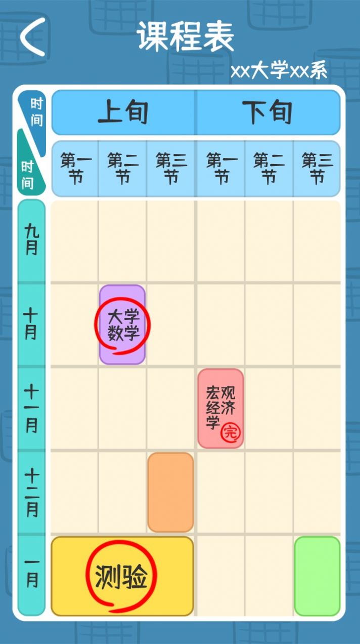 我和我的大學(xué)游戲安卓版截圖3