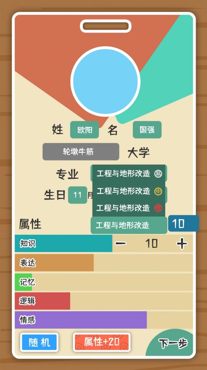 我和我的大學(xué)游戲安卓版截圖5